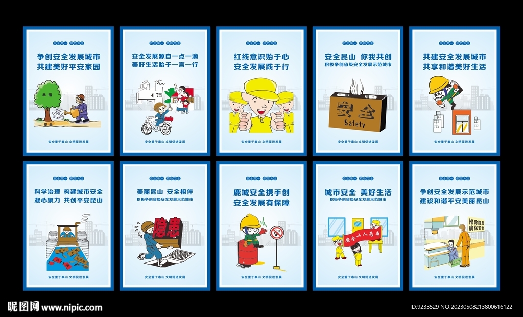 安全漫画