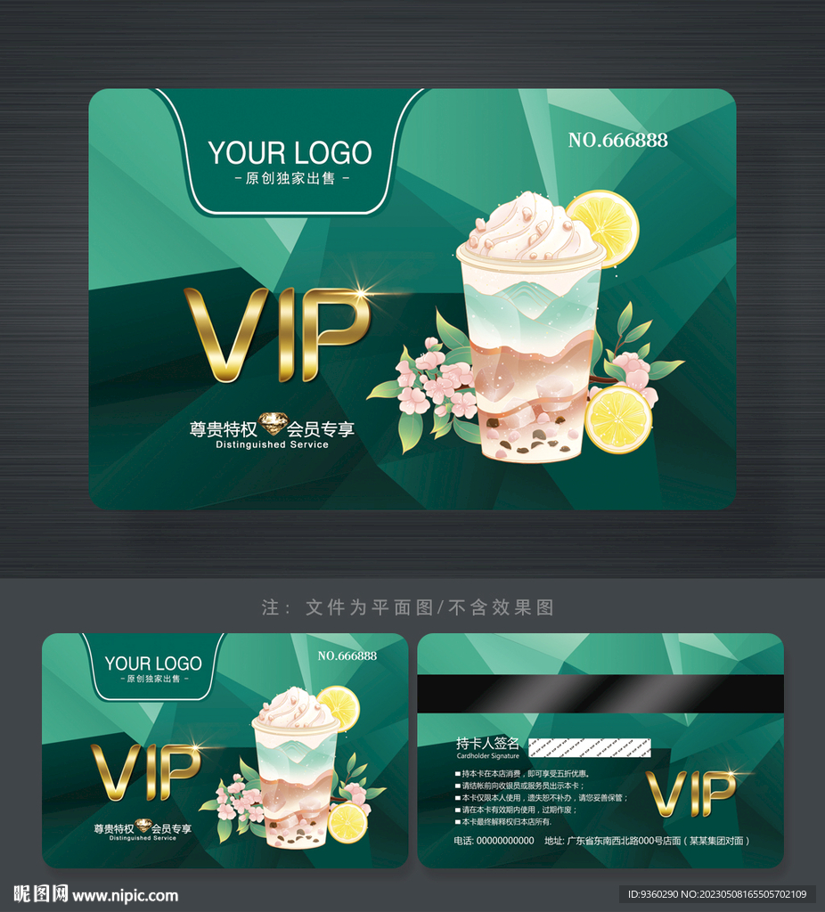 奶茶会员卡