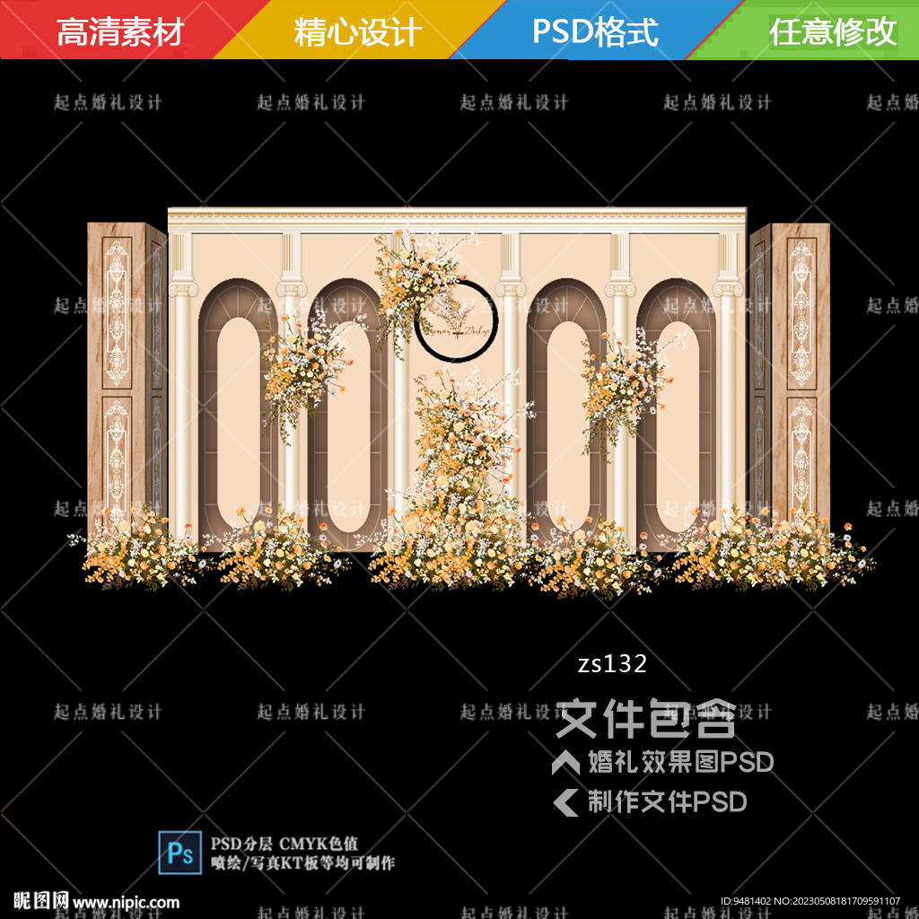 韩式香槟色婚礼迎宾拱门背景