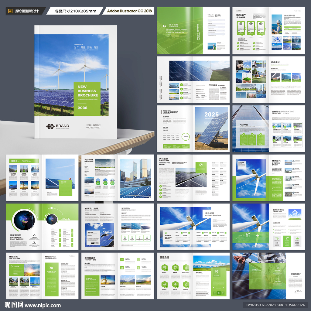 太阳能宣传册