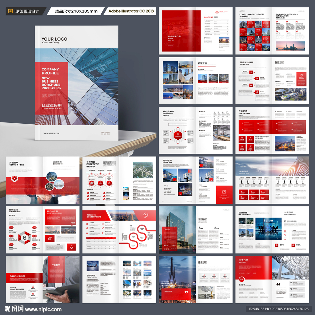 红色企业画册