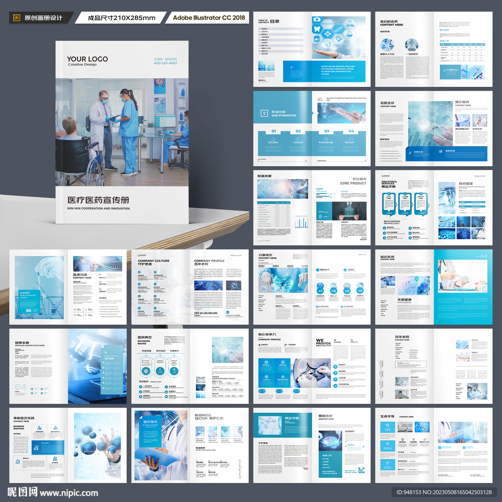 医疗设备画册