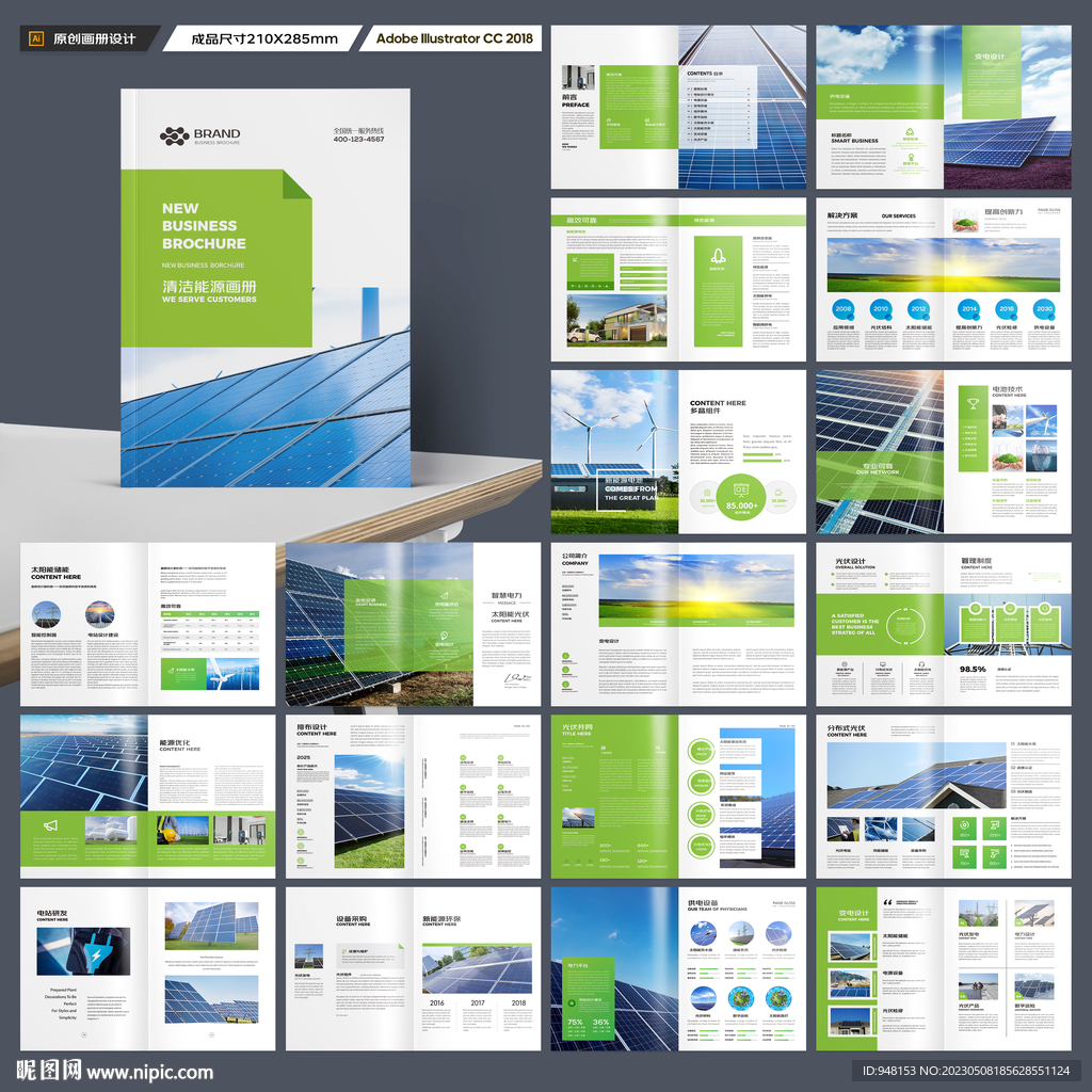 新能源画册