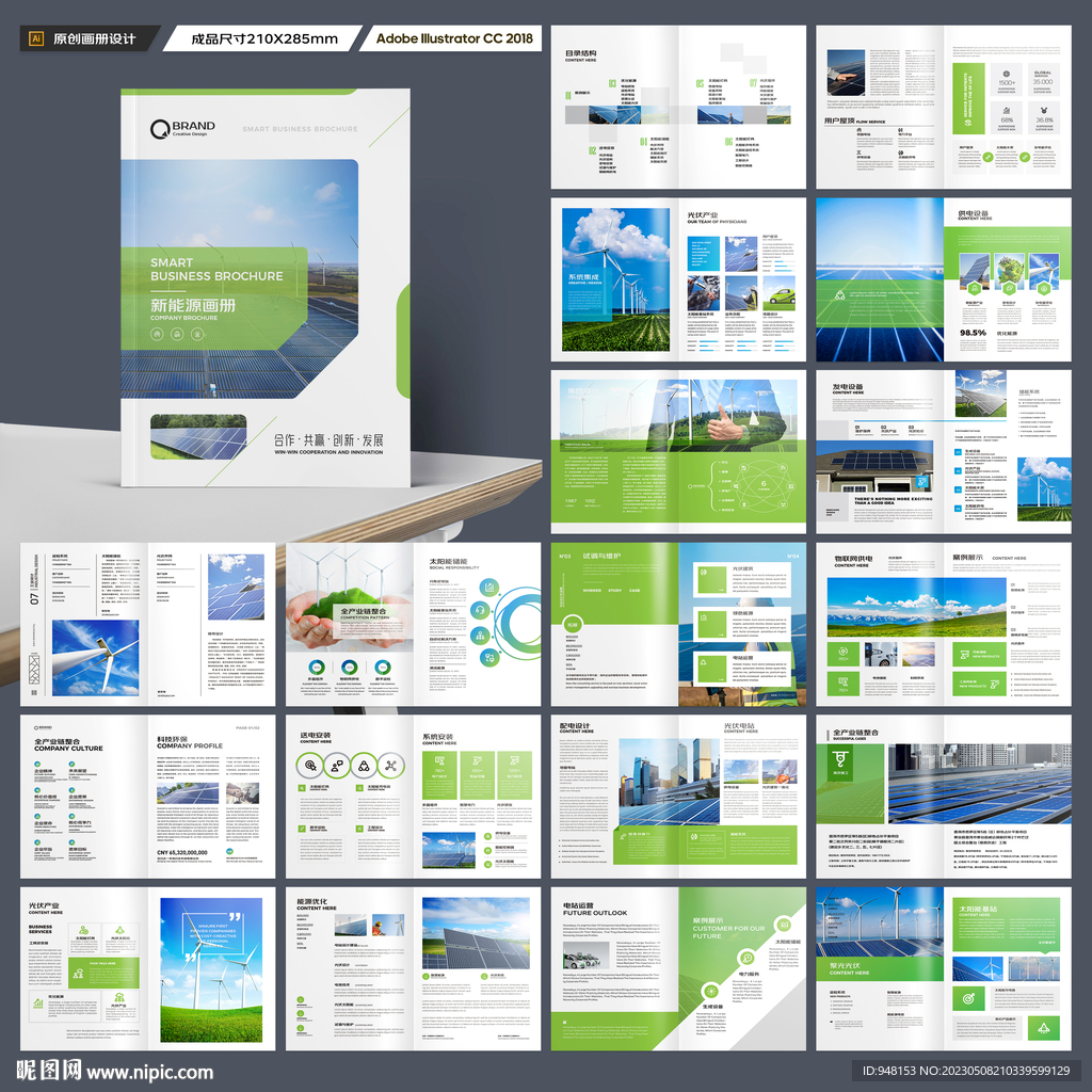 太阳能宣传册