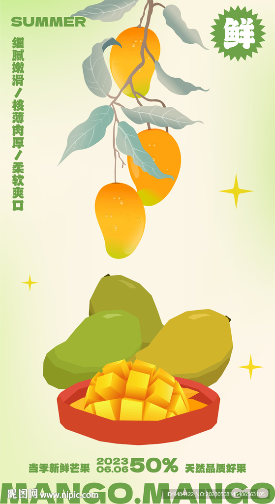 芒果季
