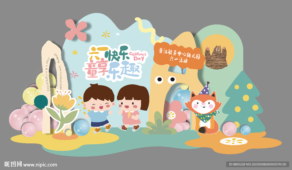 六一儿童节幼儿园背景设计