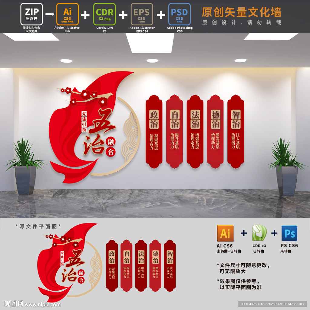 五治融合党建文化墙