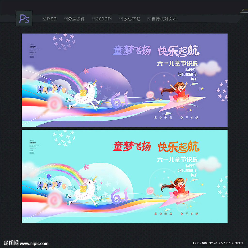 61儿童节