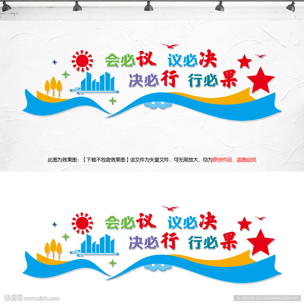 企业会议室文化墙