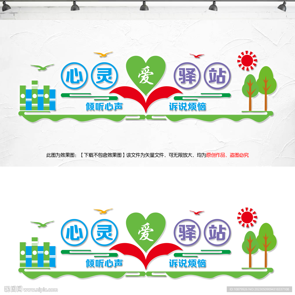心灵驿站