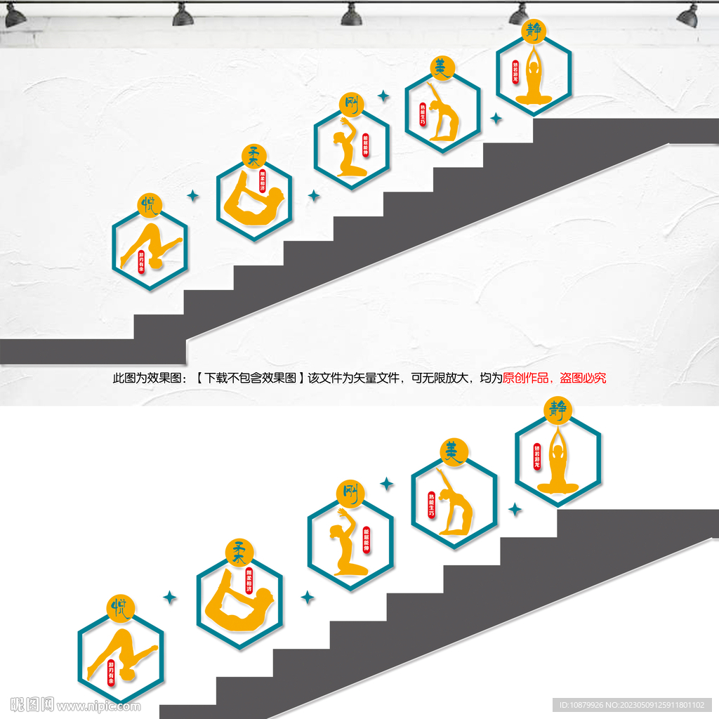 瑜伽楼梯文化墙