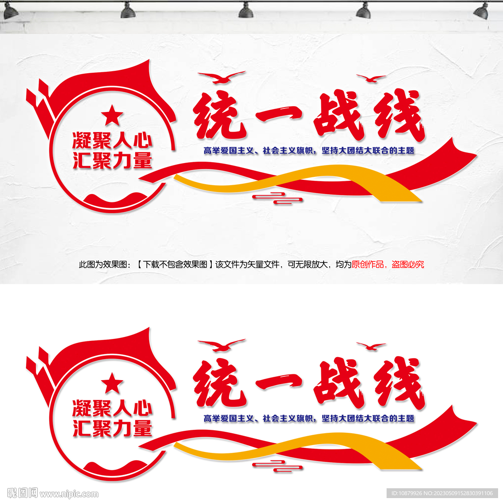 统一战线