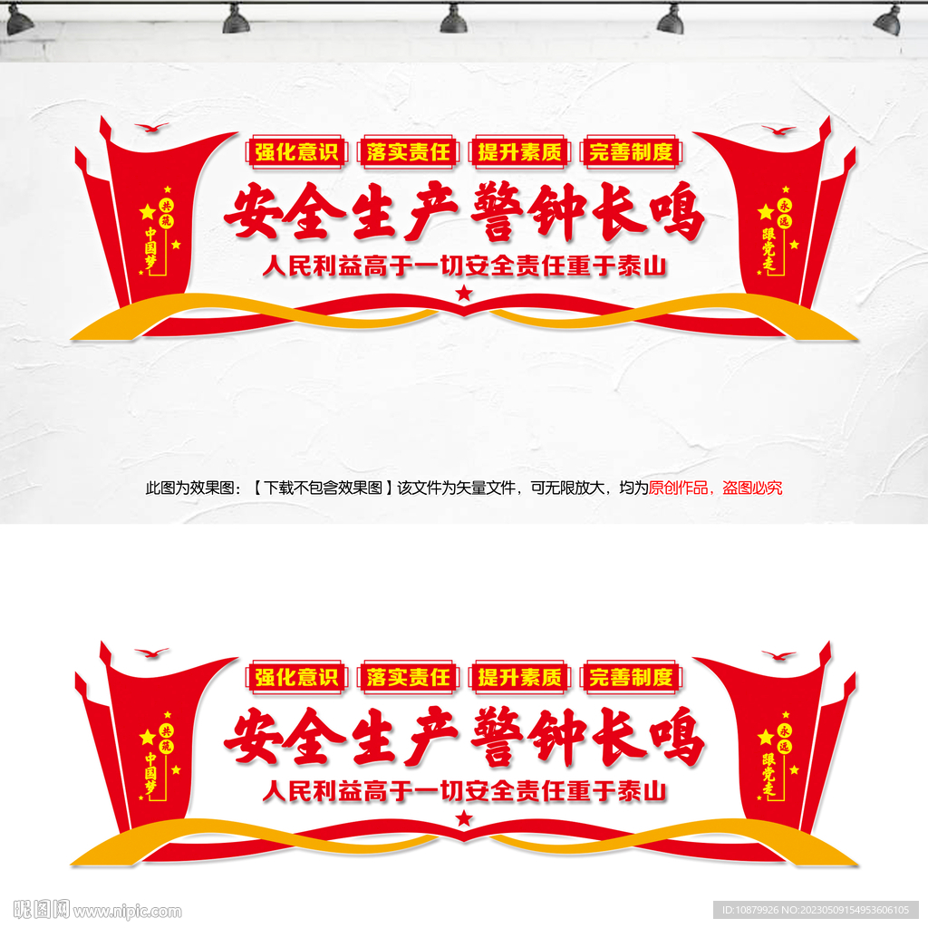 安全文化文化墙