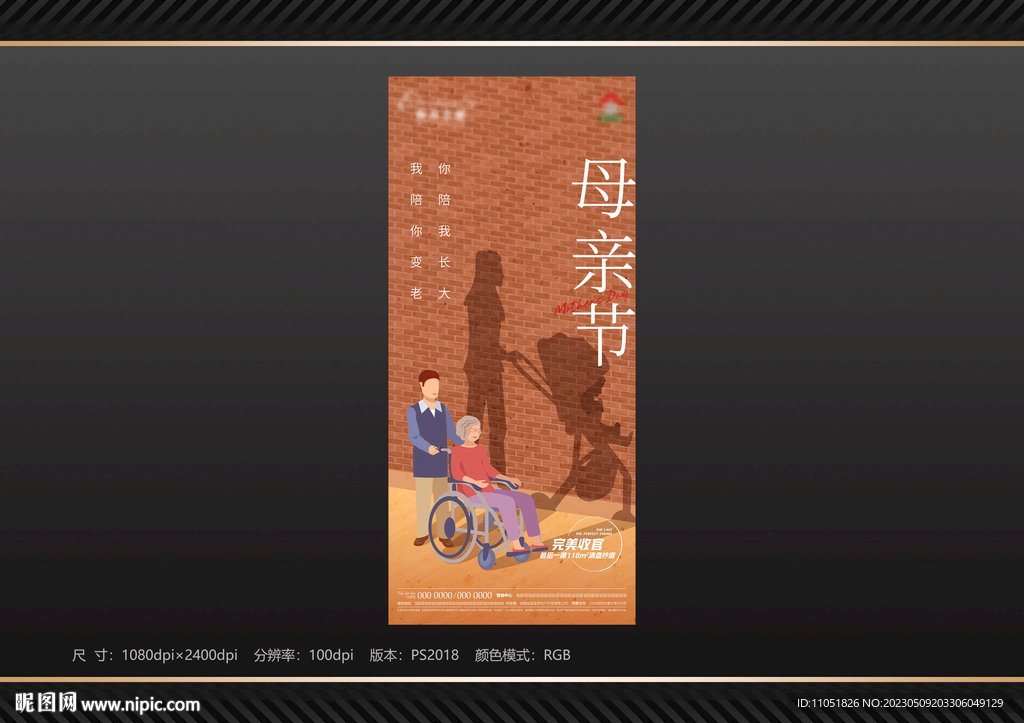地产 母亲节