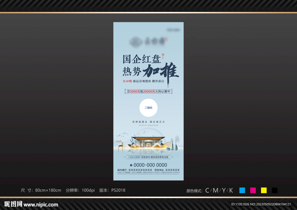 地产 展架