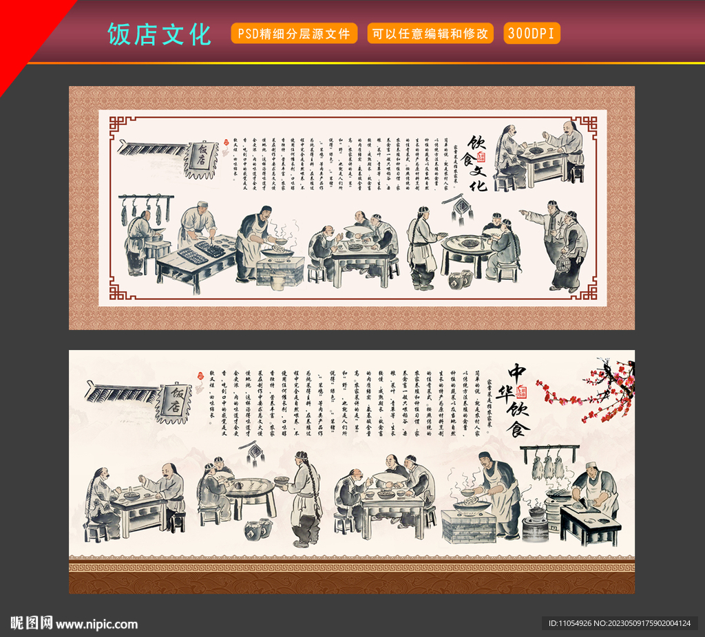 饭店文化