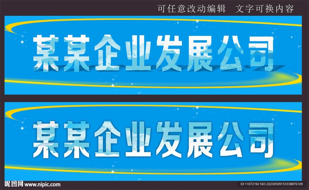 公司招牌