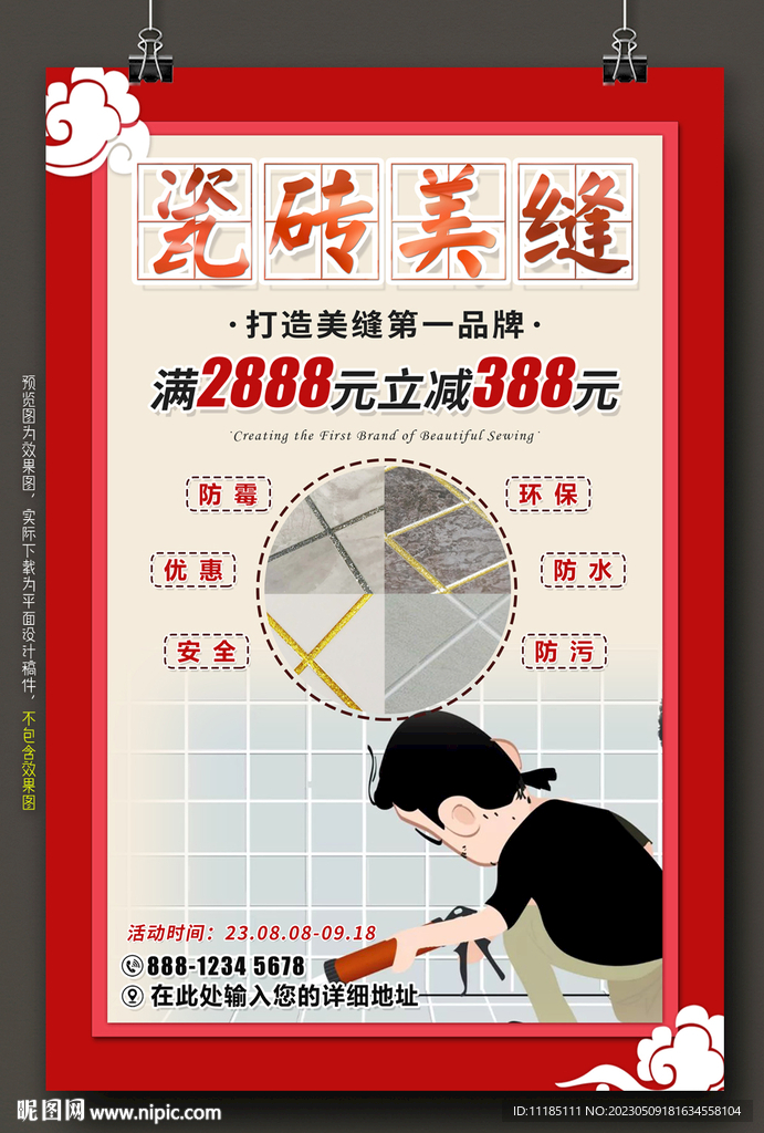 瓷砖美缝