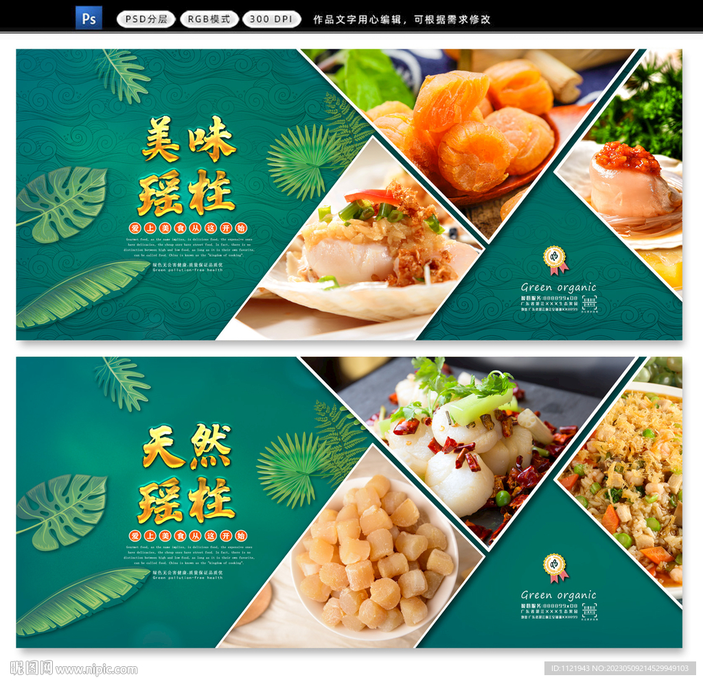 瑶柱