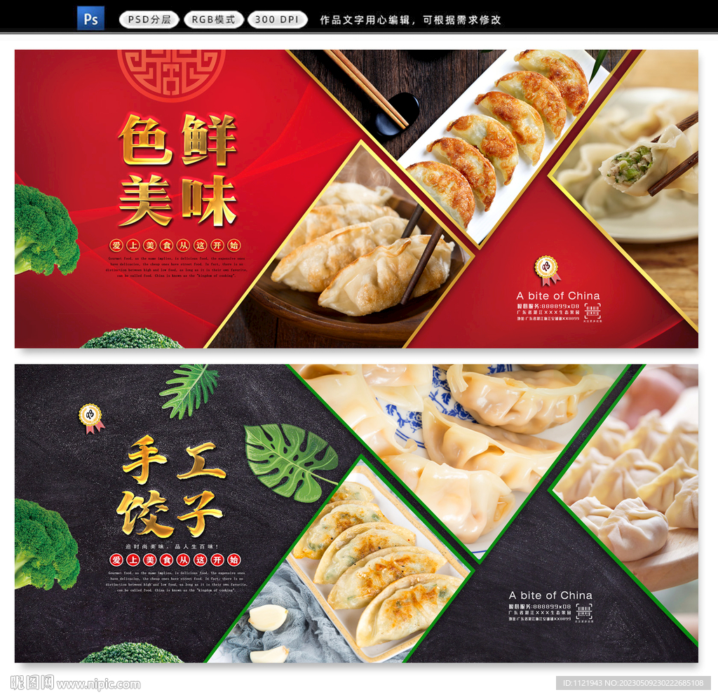 饺子