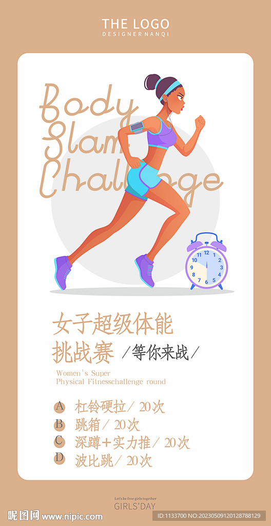 健身海报