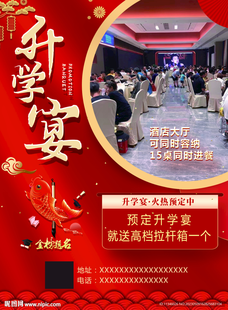 升学宴