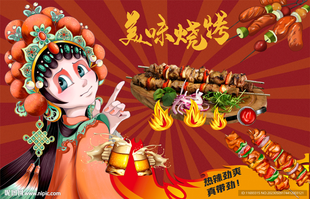 烧烤背景墙装饰画