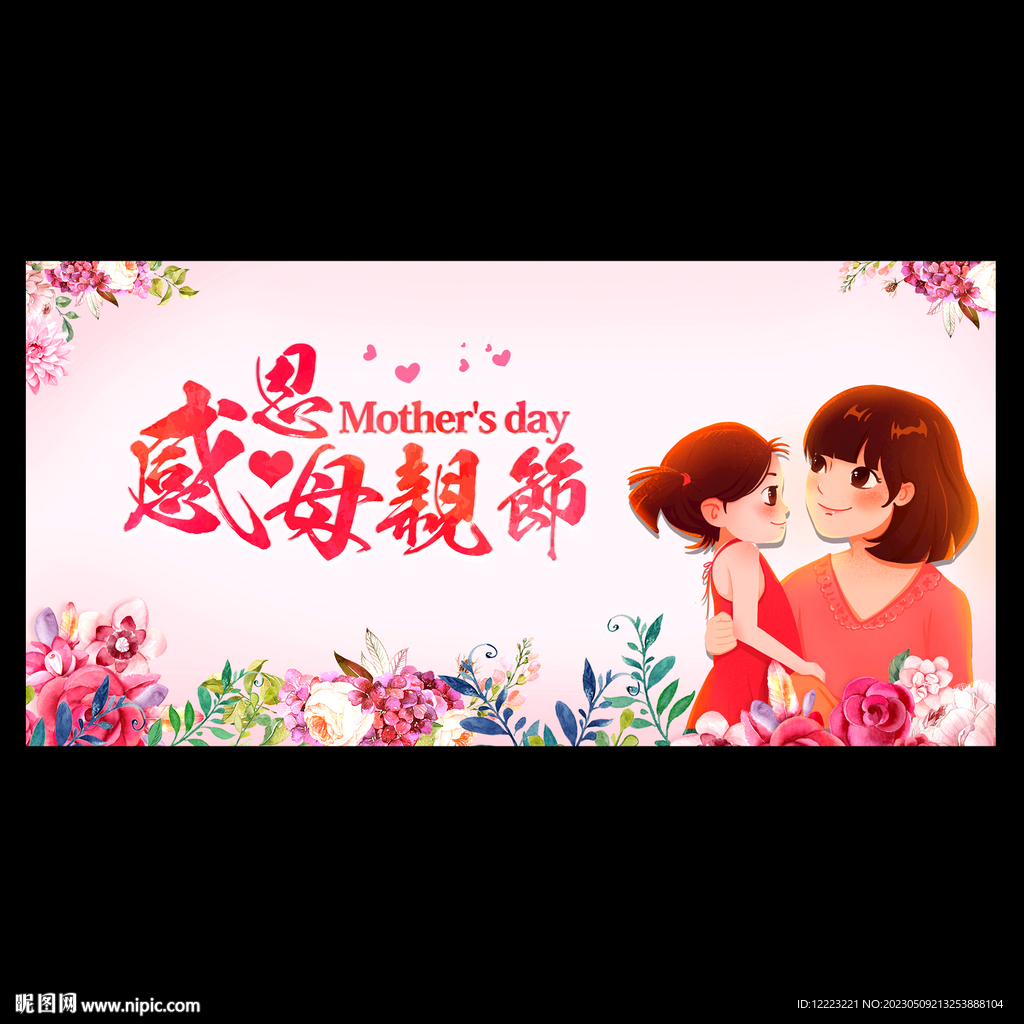 母亲节