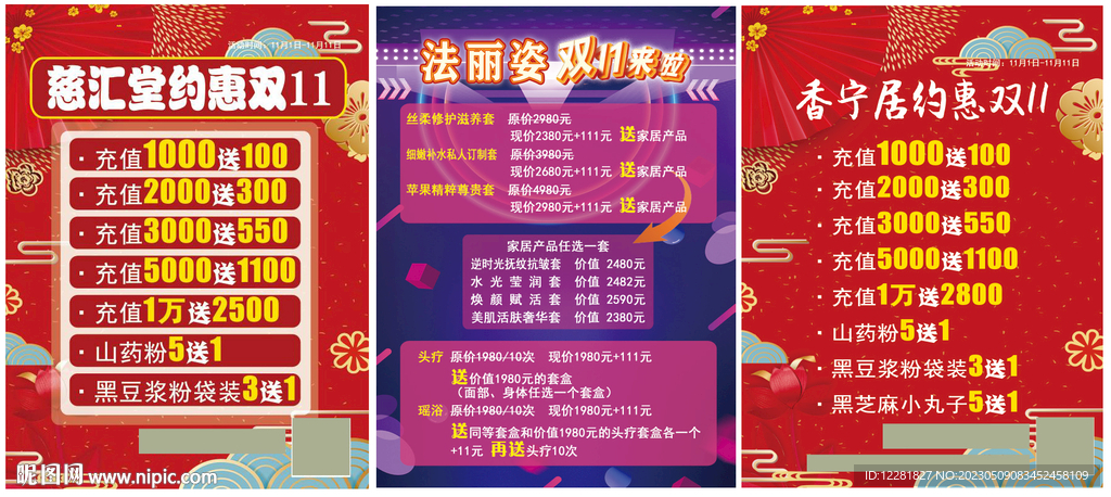 双十一特惠海报