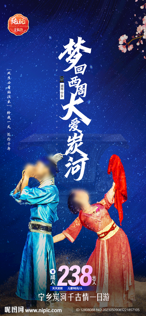 炭河千古情