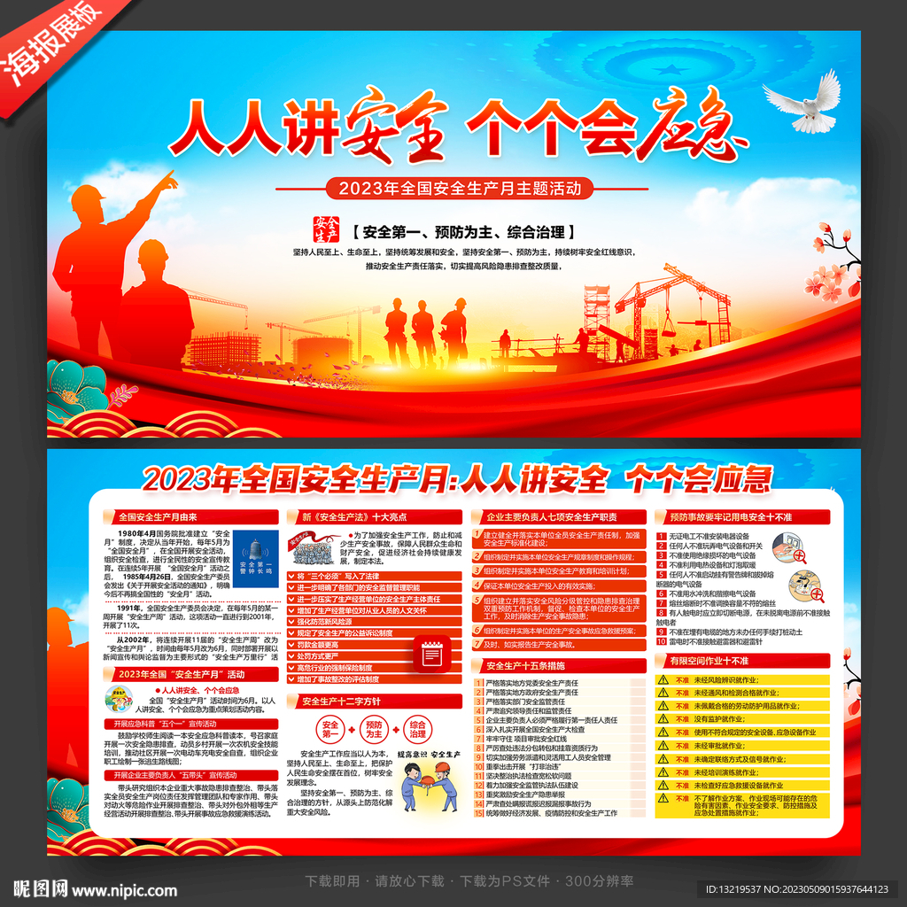 2023安全生产月