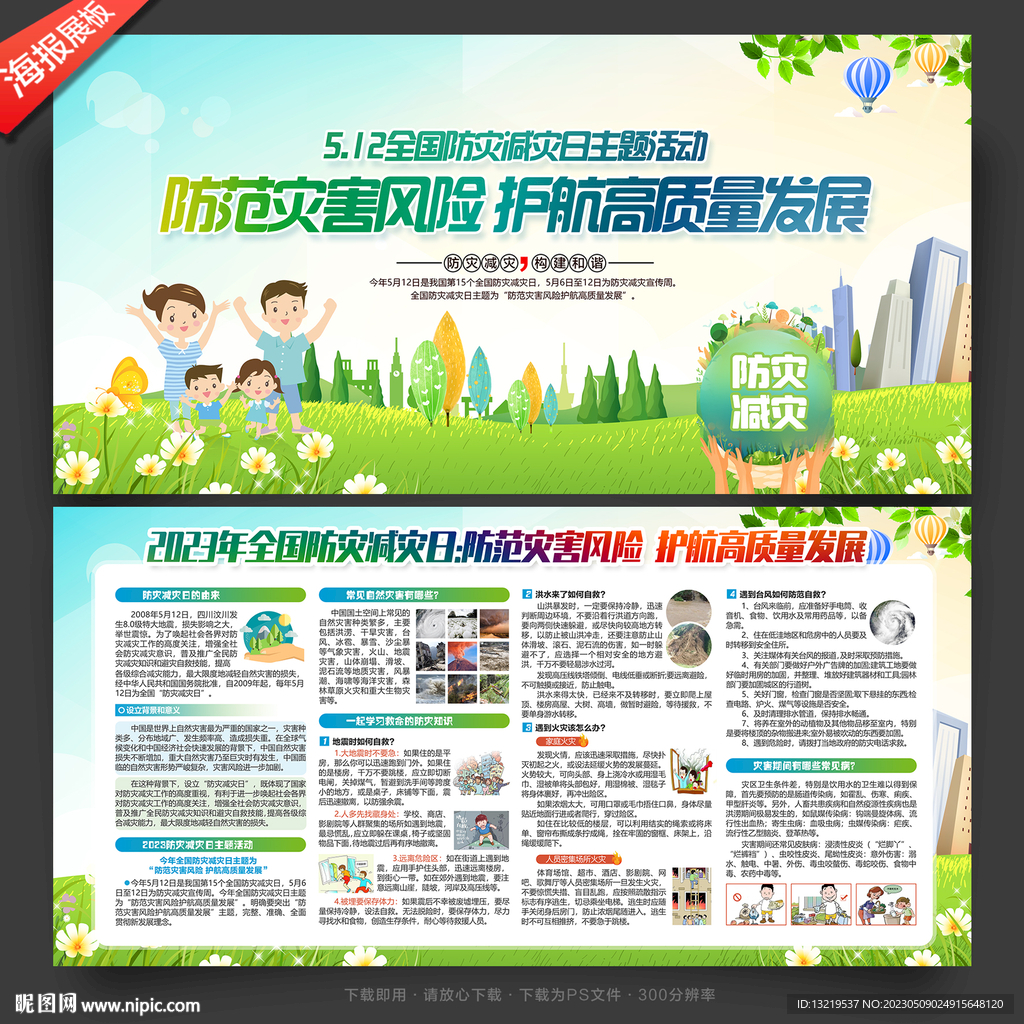 防灾减灾日展板