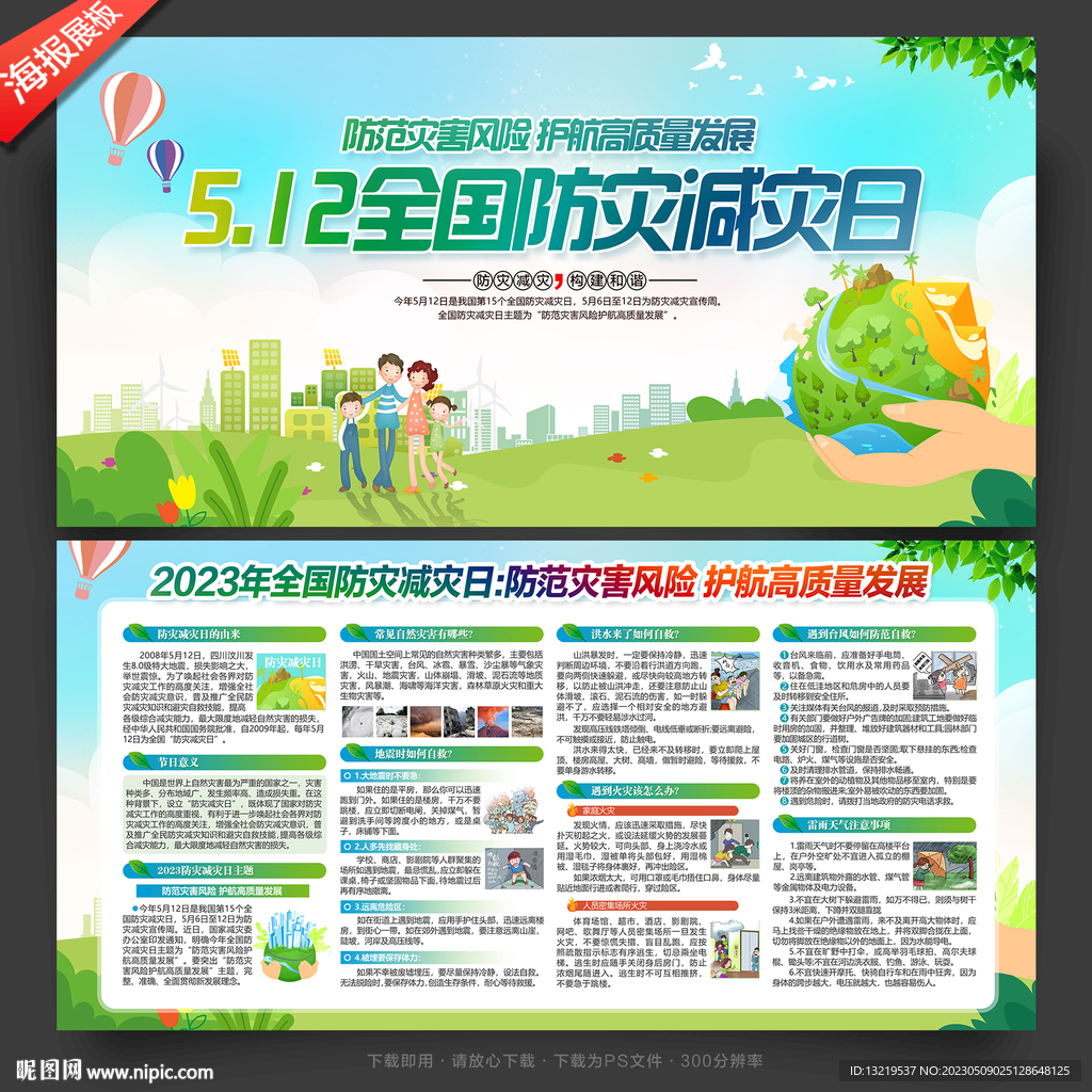 防灾减灾
