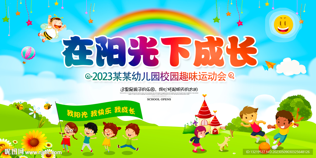 幼儿园