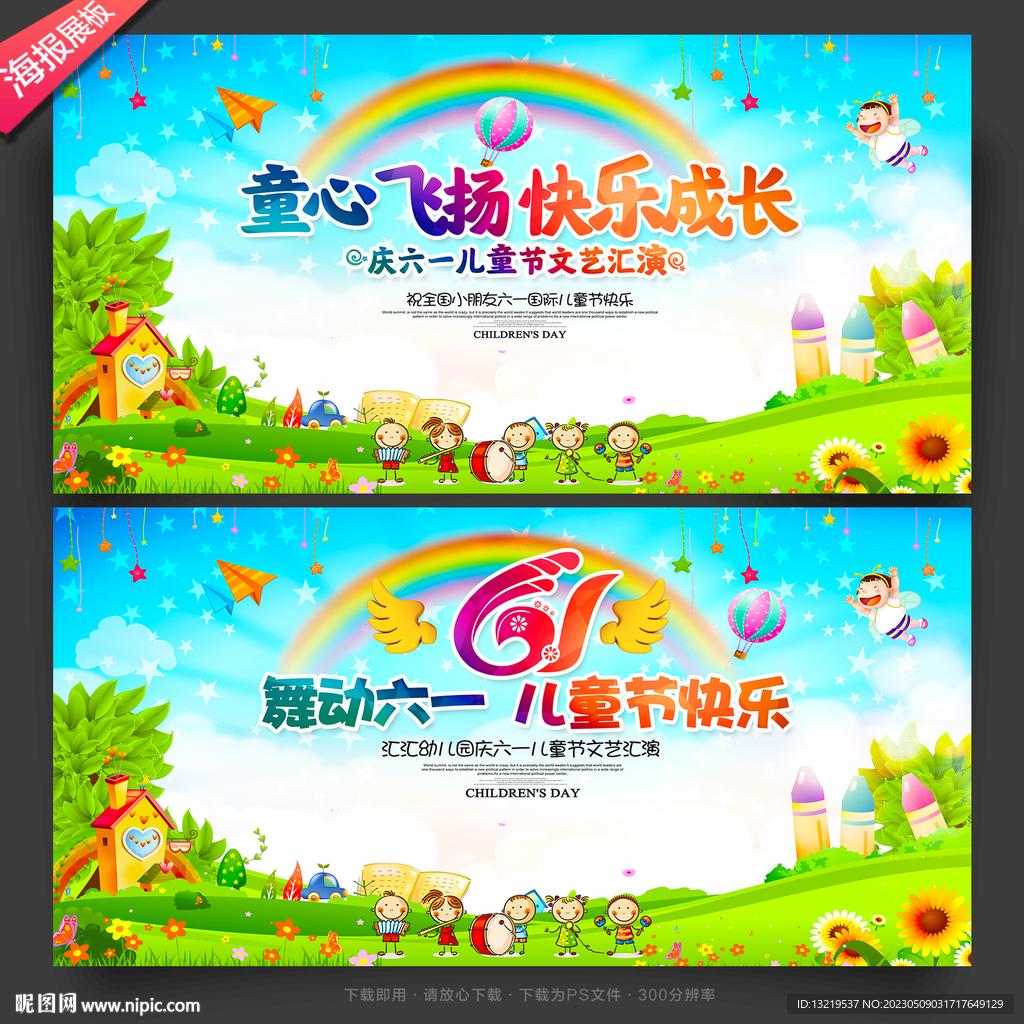 61儿童节背景