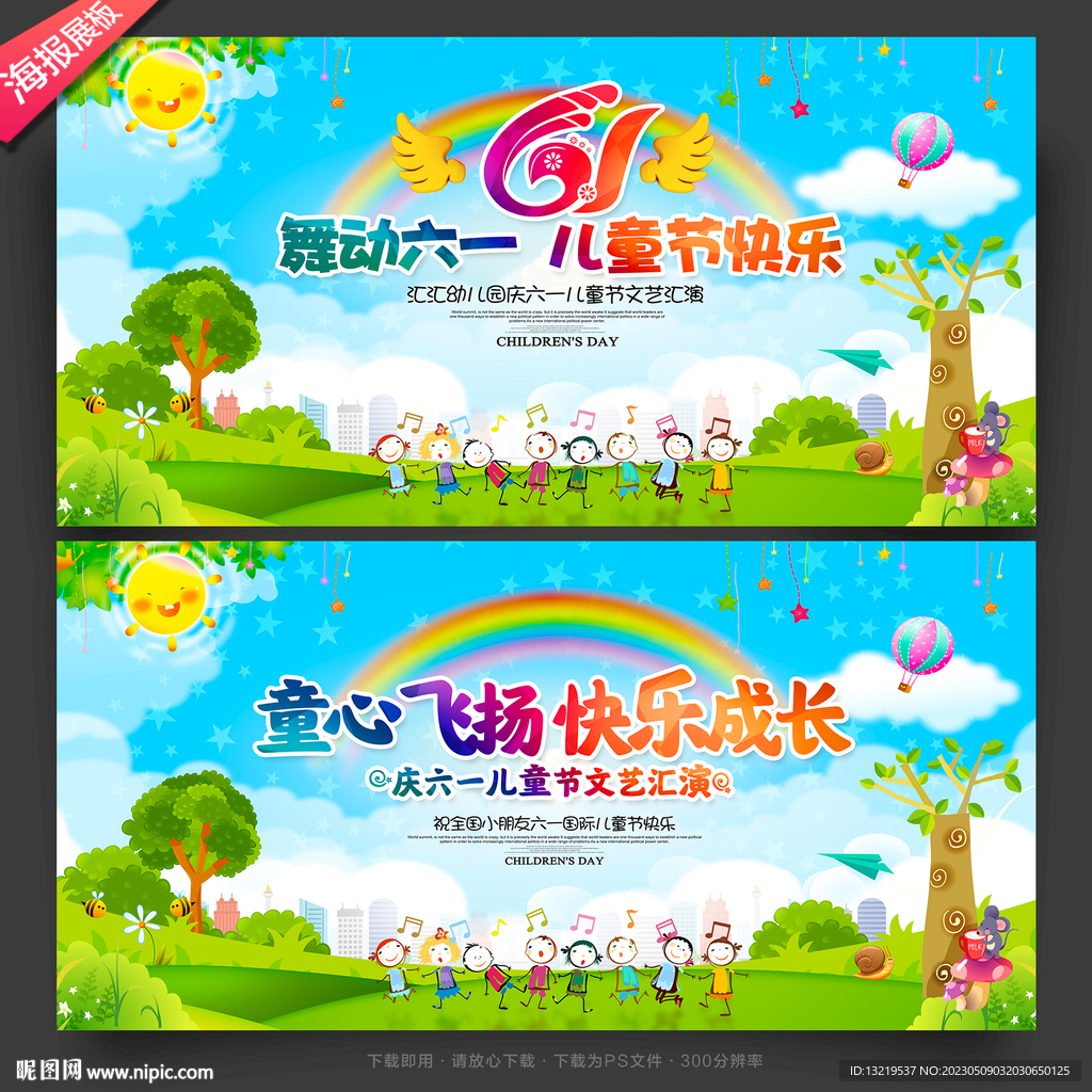 61儿童节舞台背景