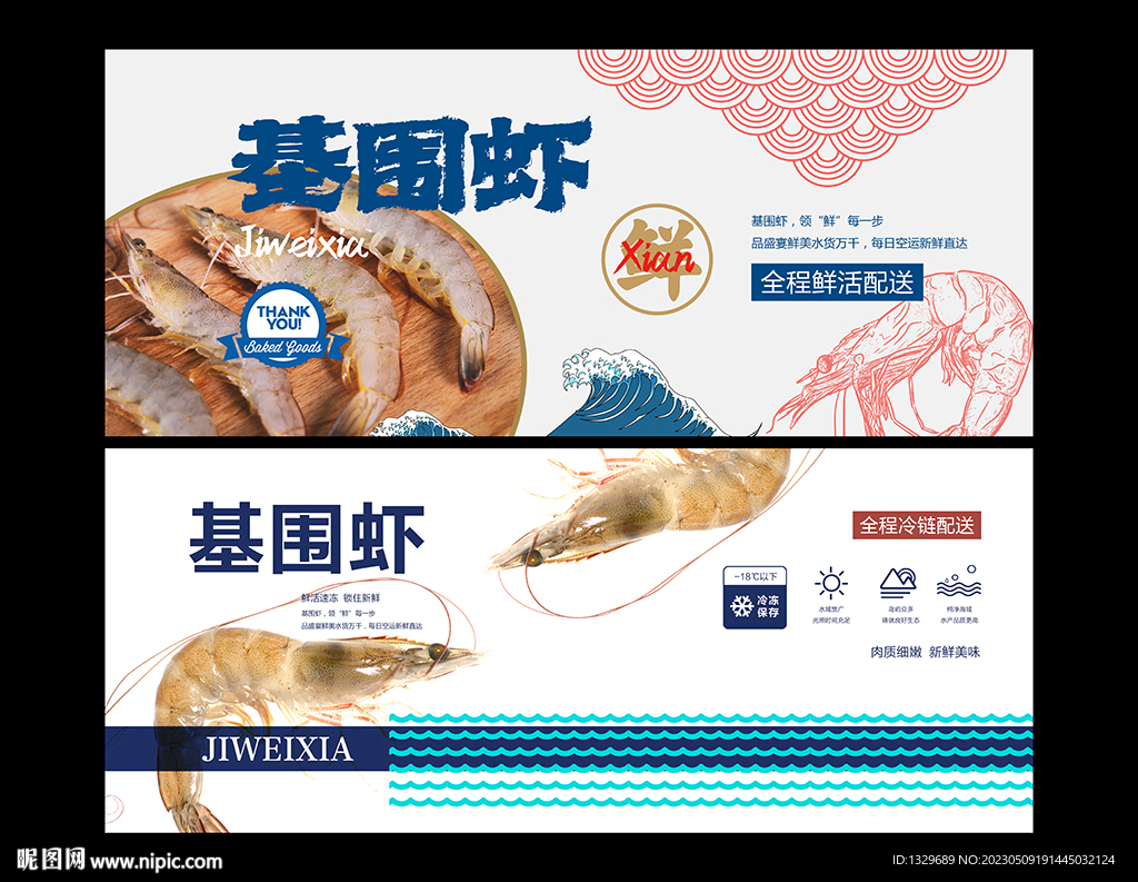 基围虾