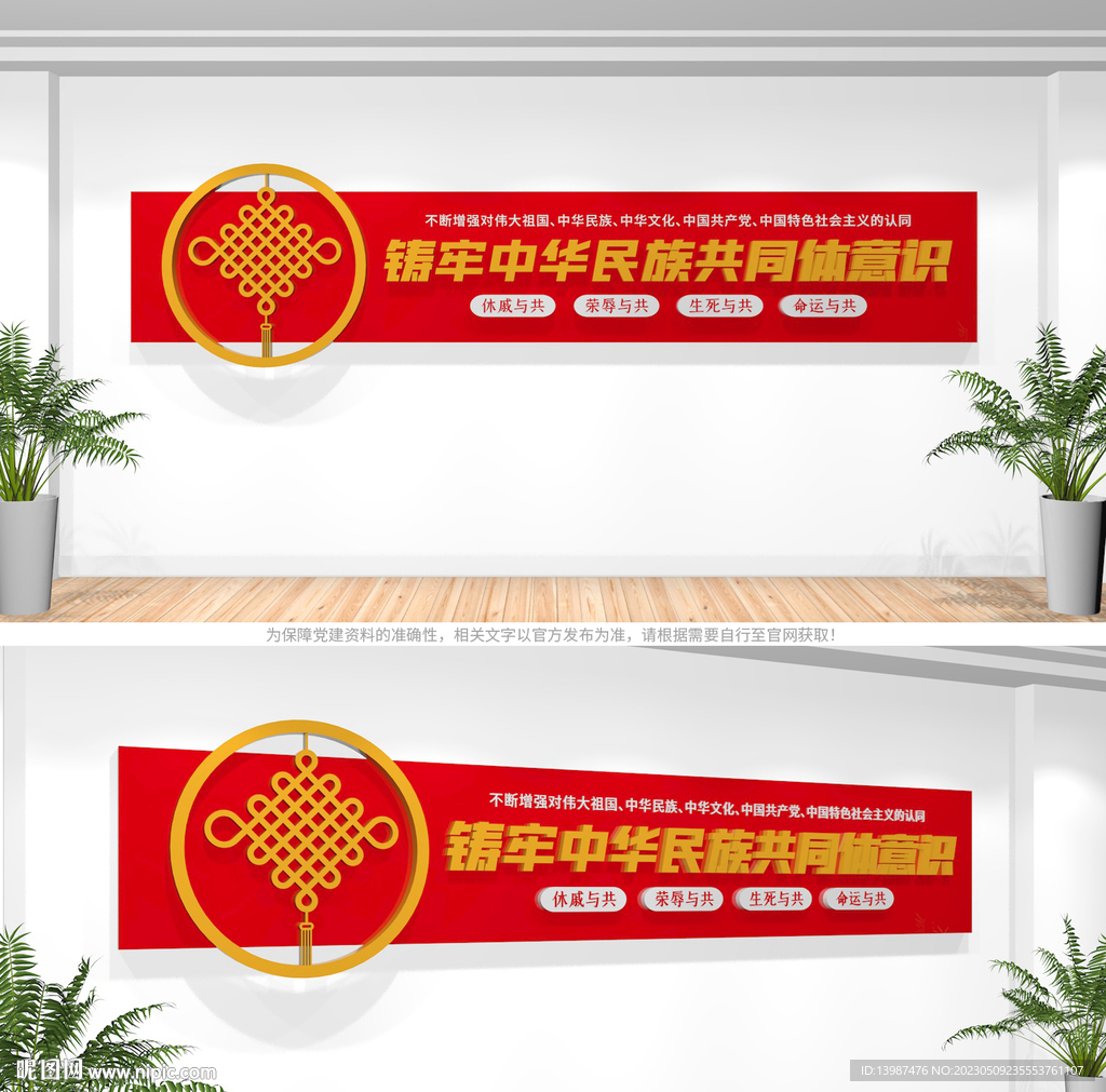 铸牢中华民族共同体意识