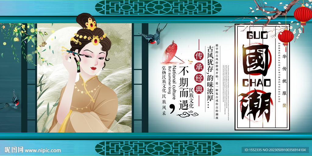 国潮