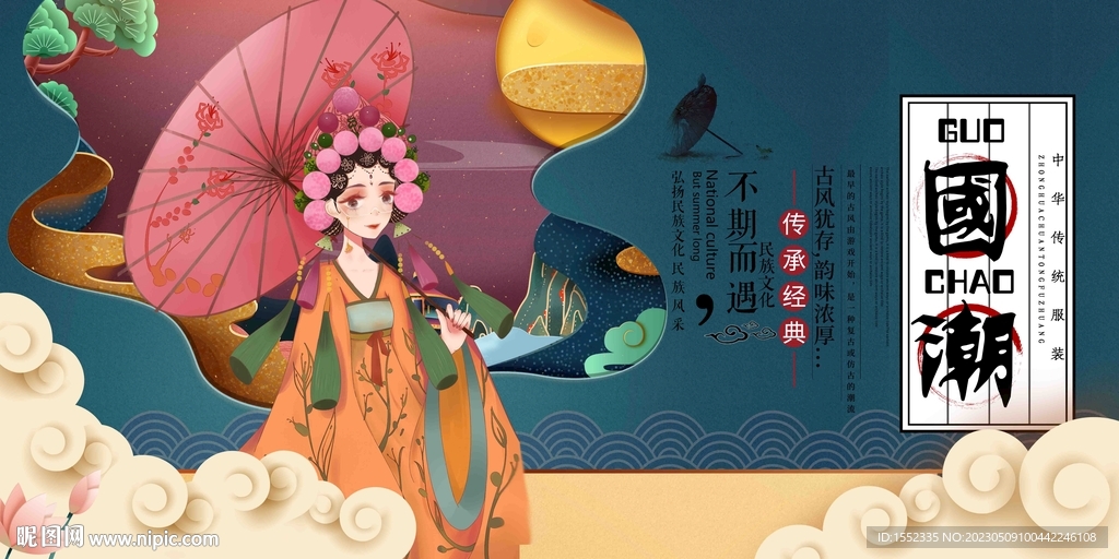 国潮