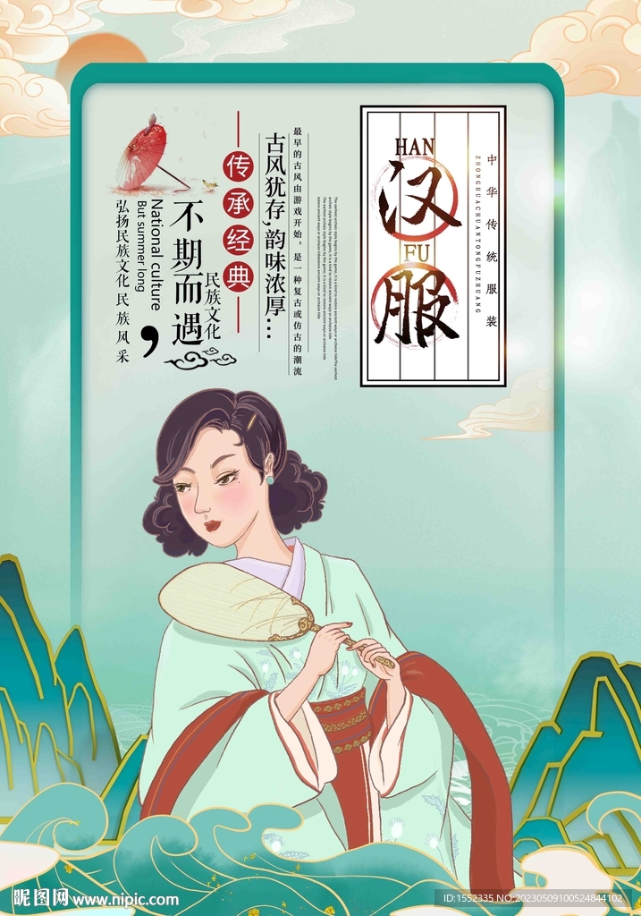汉服