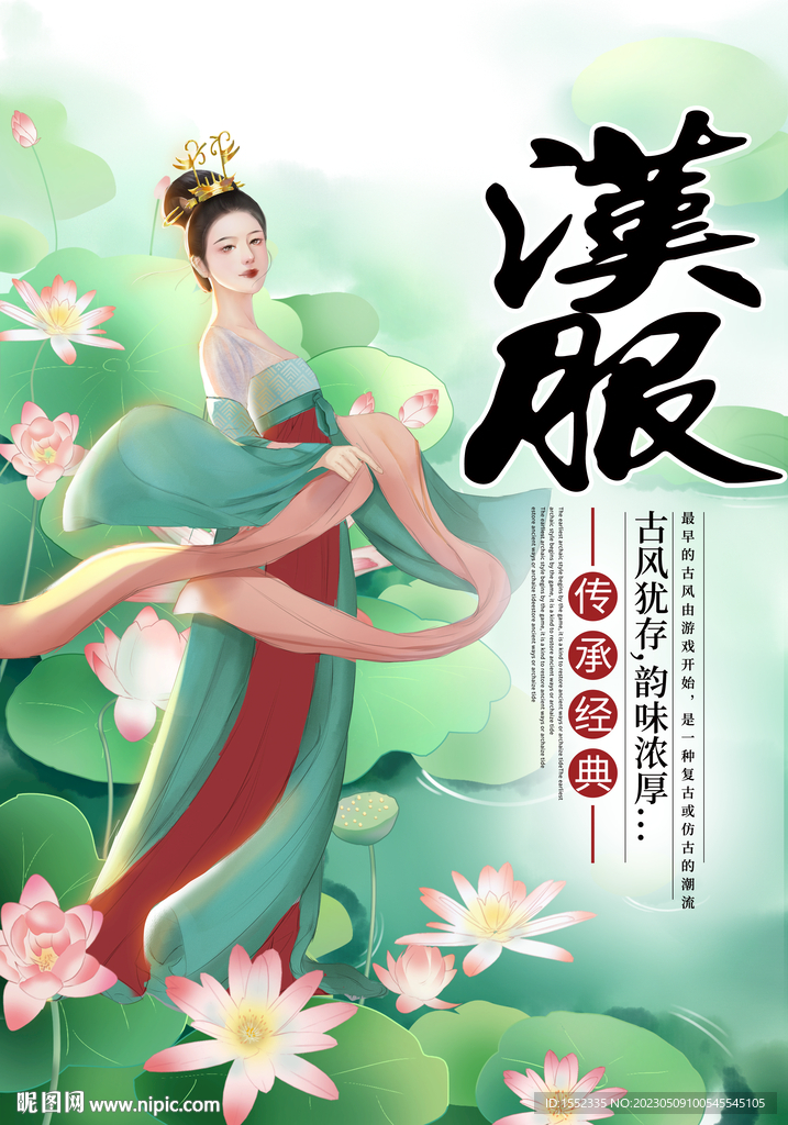 汉服