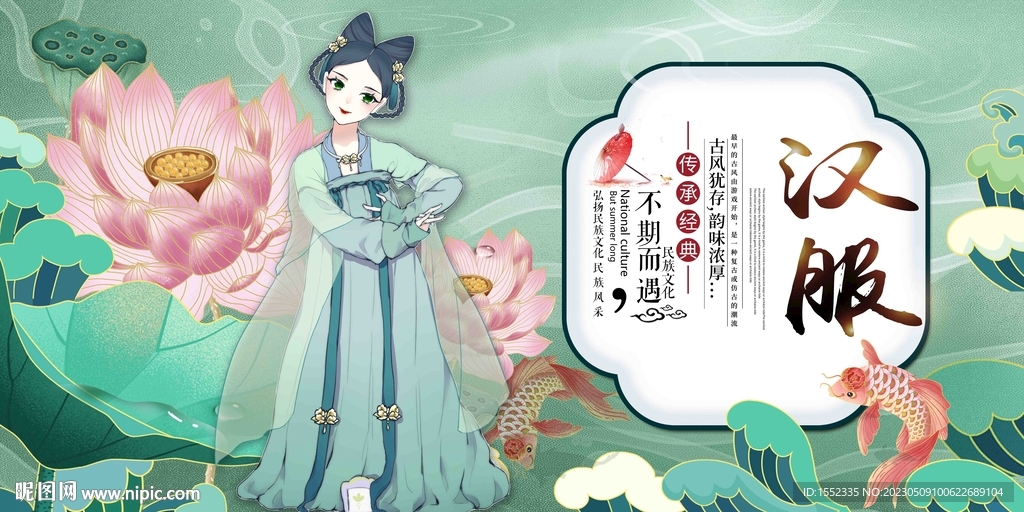 汉服