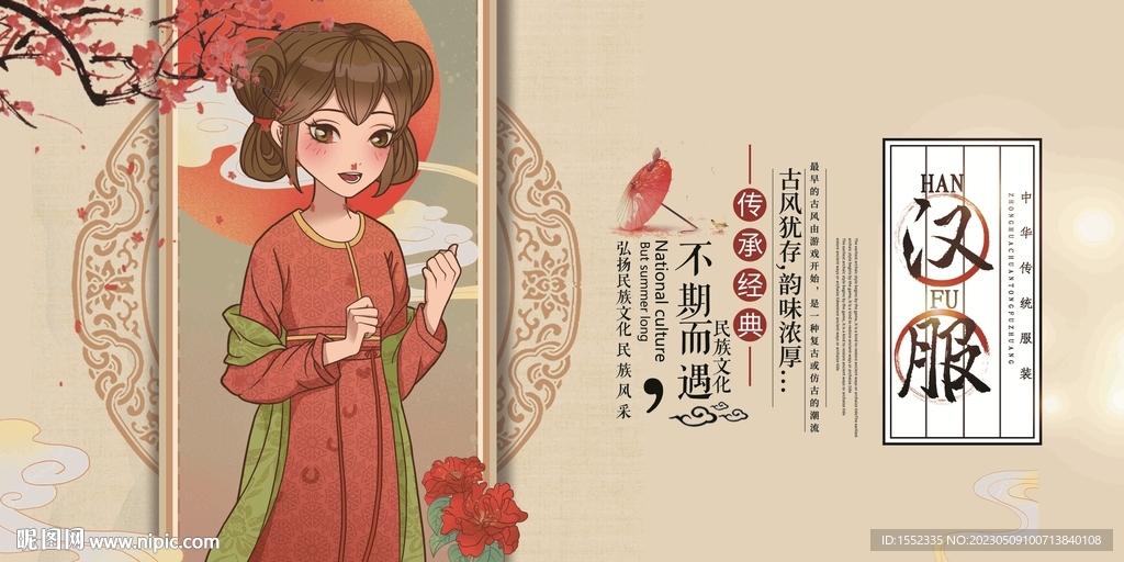 汉服