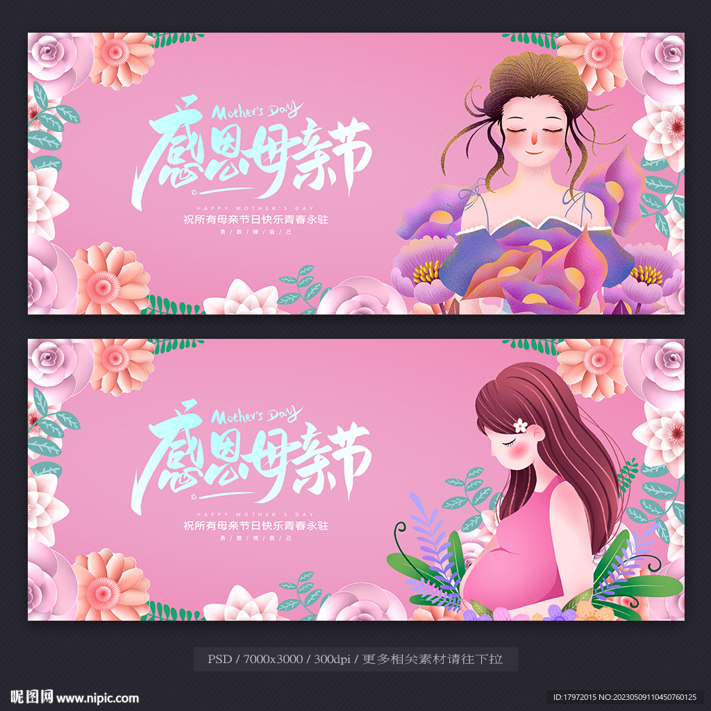 母亲节
