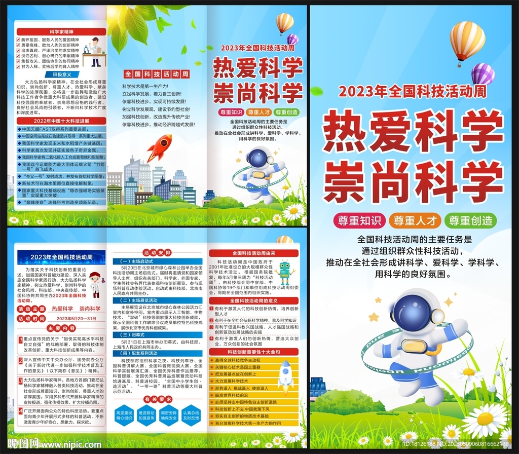 科技周三折页