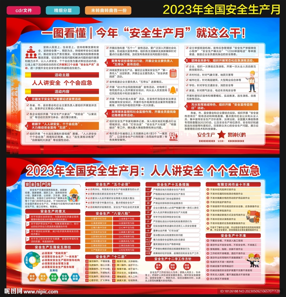 安全生产月