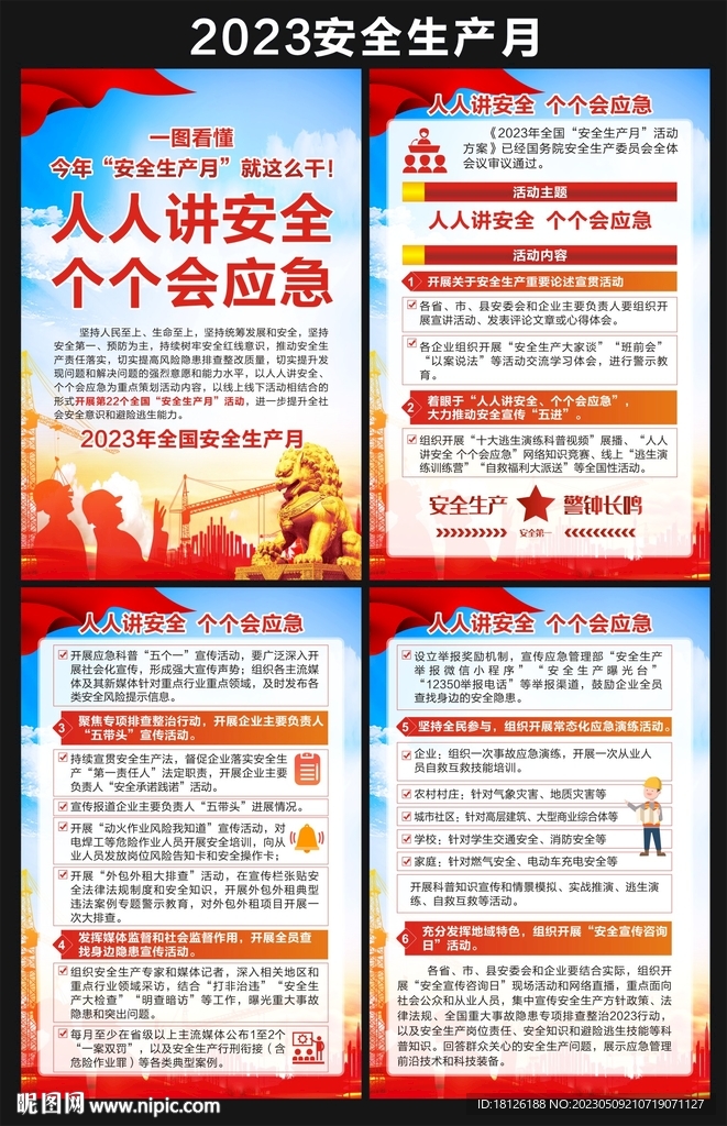 安全生产月海报