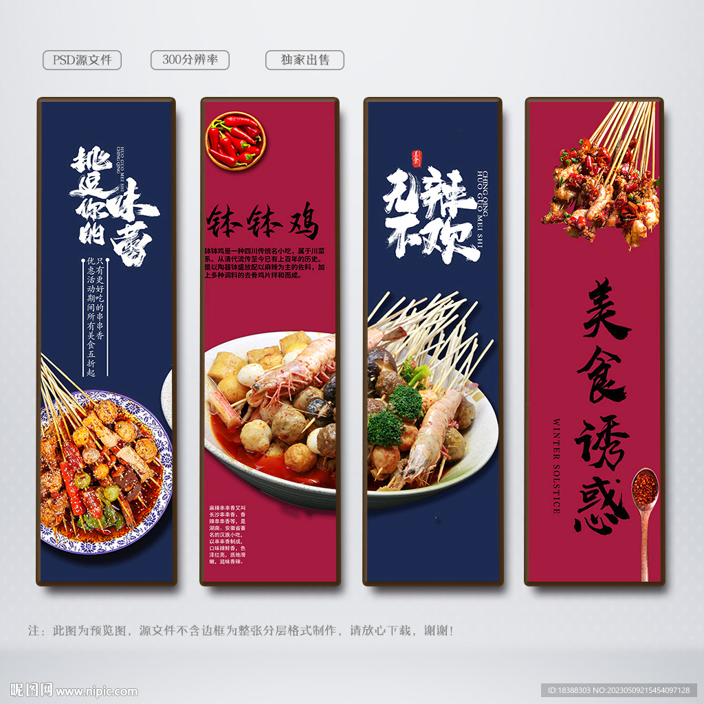 钵钵鸡