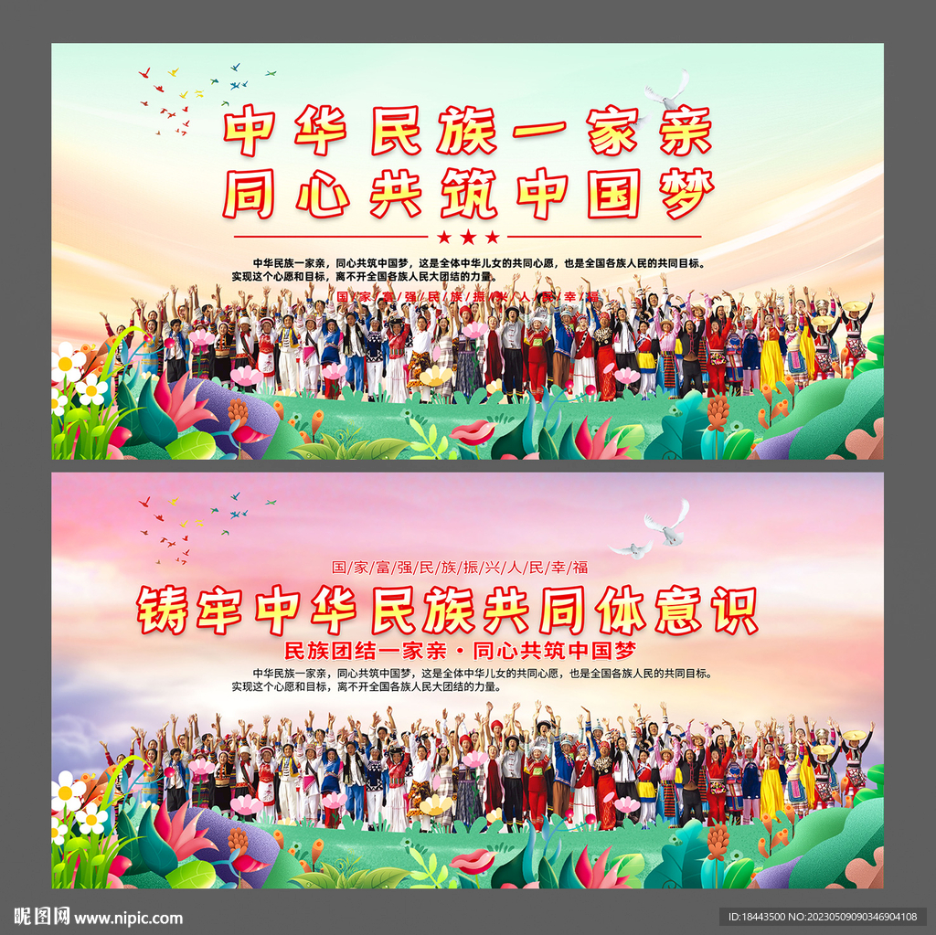 民族大团结